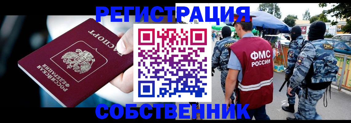 временная регистрация в квартире в Омутнинске
